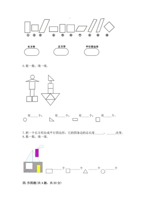 冀教版二年级下册数学第五单元 四边形的认识 测试卷及参考答案（新）.docx