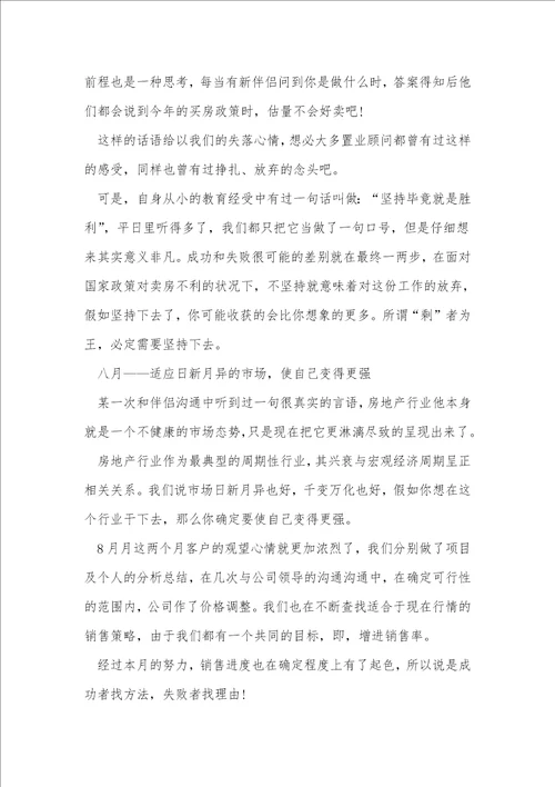 房地产销售述职报告范文1000字左右
