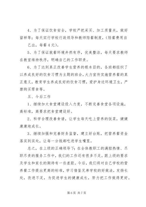 革一中心小学营养改善计划实施情况.docx