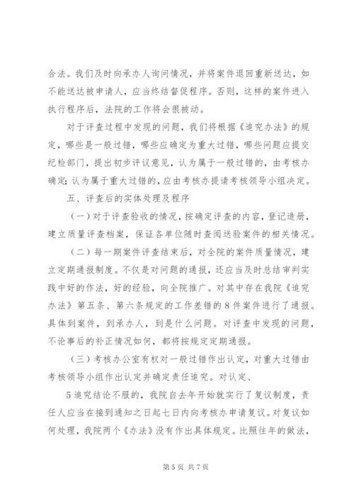 如何建立案件质量评查制度[推荐].docx