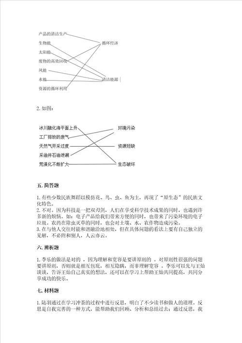 最新部编版六年级下册道德与法治期末测试卷附参考答案模拟题