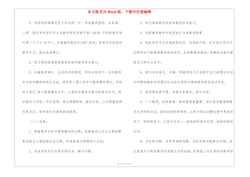 教师师徒结对计划.docx