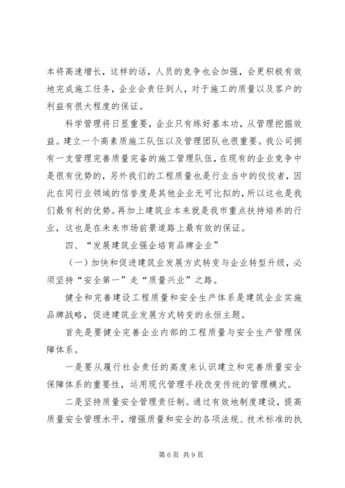 培育区域品牌建筑企业情况调研报告 (3).docx