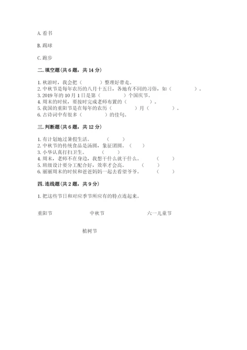 最新部编版二年级上册道德与法治期中测试卷（满分必刷）.docx