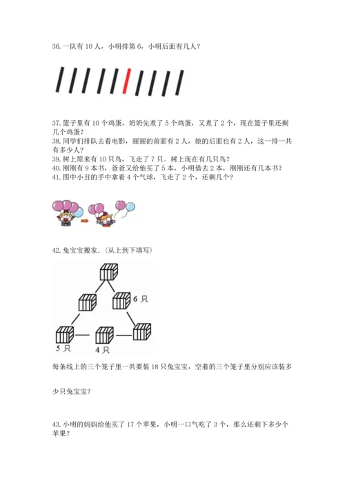 一年级上册数学解决问题50道精品【名师推荐】.docx