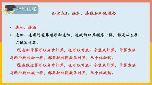 专题02：100以内的加法和减法（复习课件）-2023-2024二年级期末核心考点集训（人教版）(共