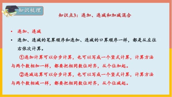 专题02：100以内的加法和减法（复习课件）-2023-2024二年级期末核心考点集训（人教版）(共