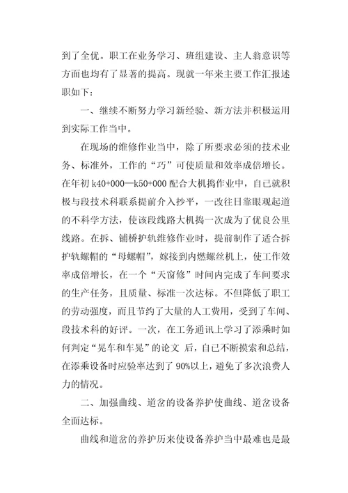 个人述职报告集合十篇