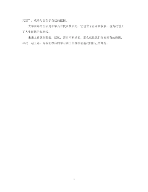 精编之大学毕业生自我鉴定范文800字【精篇】.docx