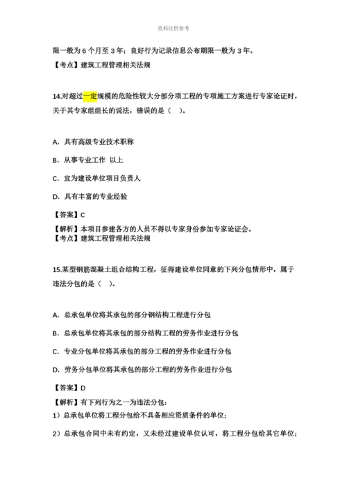 二级建造师建筑工程管理与实务权威真题模拟及答案解析.docx