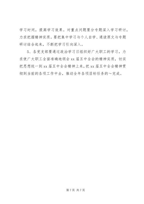 关于学习宣传贯彻党的十六届五中全会精神的通.docx
