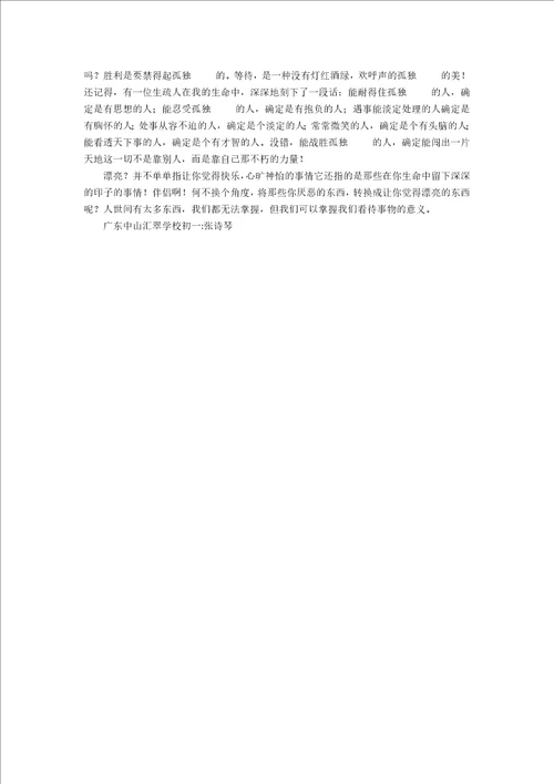 关于这也是一种美丽的作文：与其看作不如意，不如看作另一种美丽