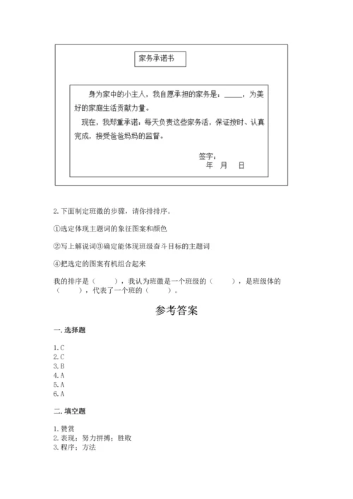 部编版道德与法治四年级上册期中测试卷附答案【研优卷】.docx