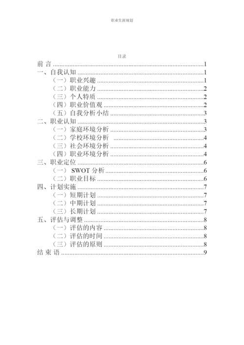 11页3600字机械工程学院专业职业生涯规划.docx