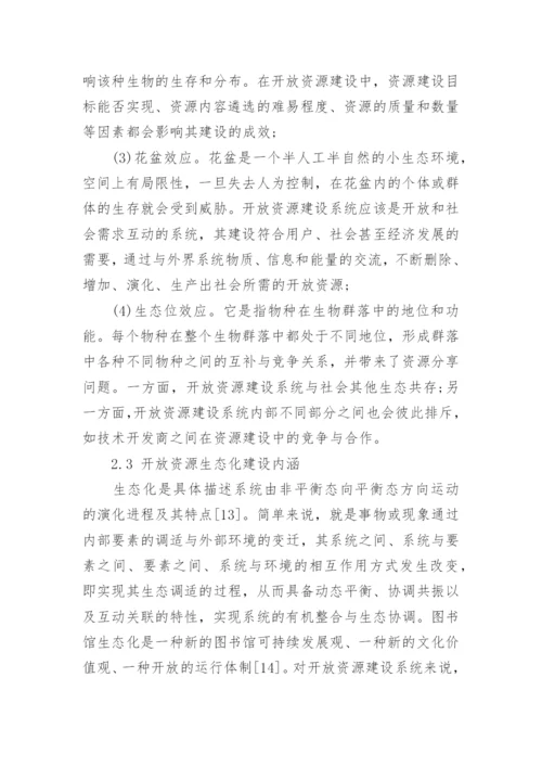 关于图书馆专业论文例文.docx