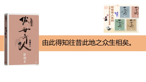 统编版语文五年级下册《俗世奇人》整本书阅读激趣课（课件）