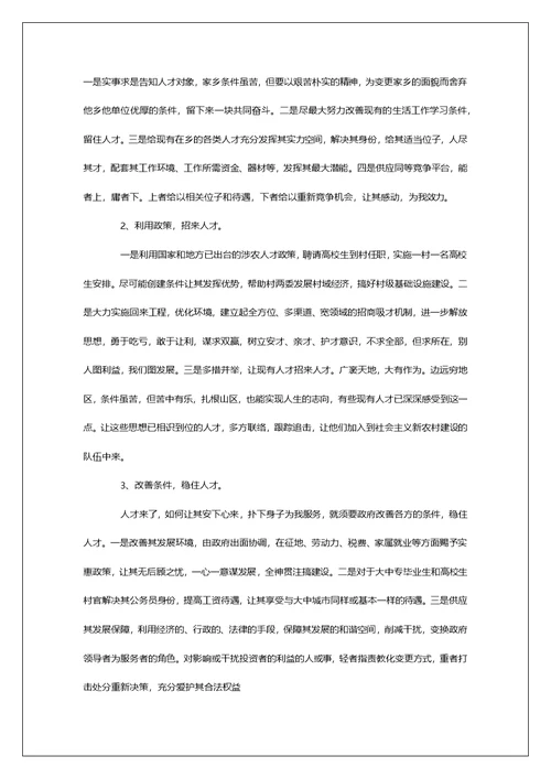 基层民政人才队伍建设调研报告第1篇