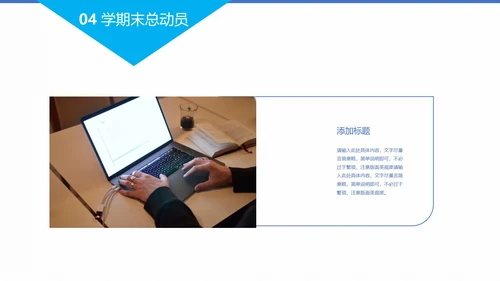 天蓝色期末考试冲刺教学模版PPT模板