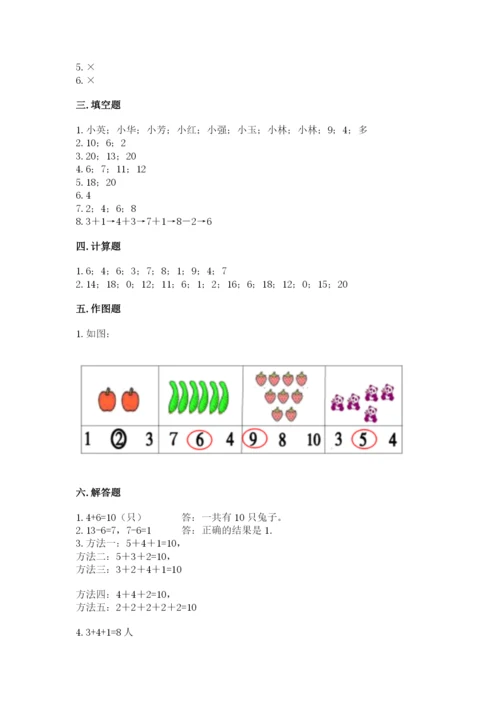 人教版数学一年级上册期末测试卷含答案（a卷）.docx