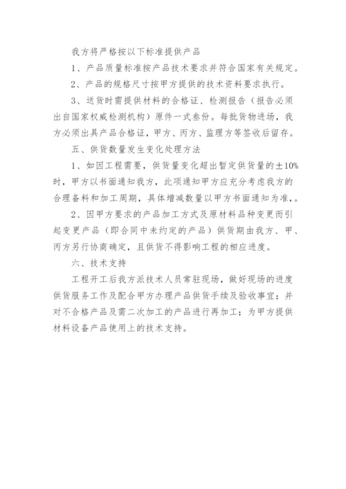 供货保障方案及措施.docx