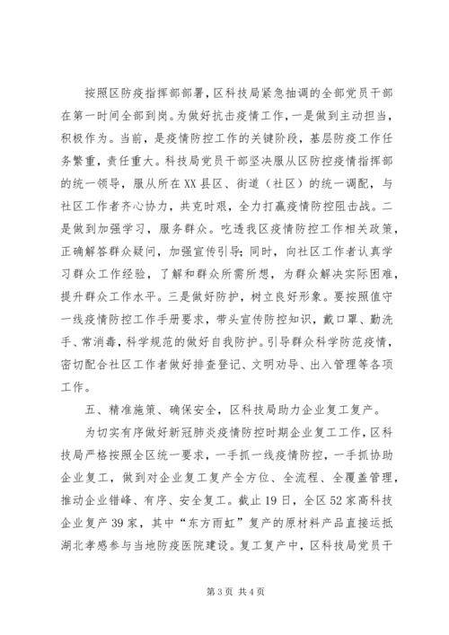 科技局防疫工作计划.docx