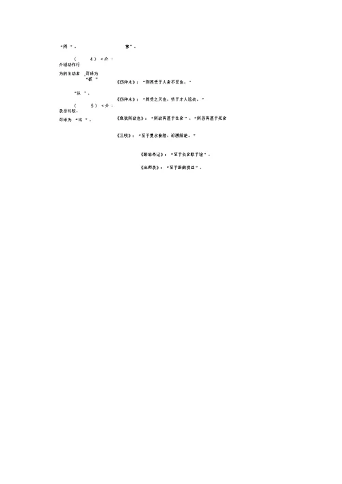 初中文言文虚词(其、以、于)学习资料