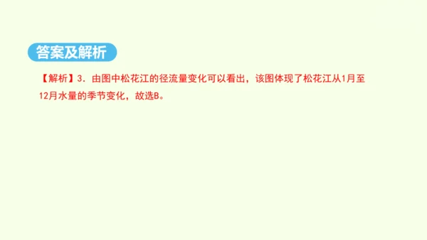 6.2 “白山黑水”——东北三省 第1课时 山环水绕 沃野千里（课件24张） -人教版地理八年级下册