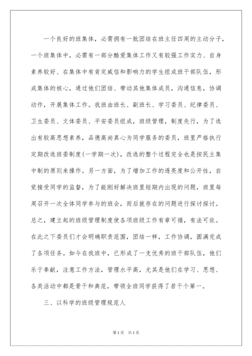 2022优秀班集体事迹材料.docx