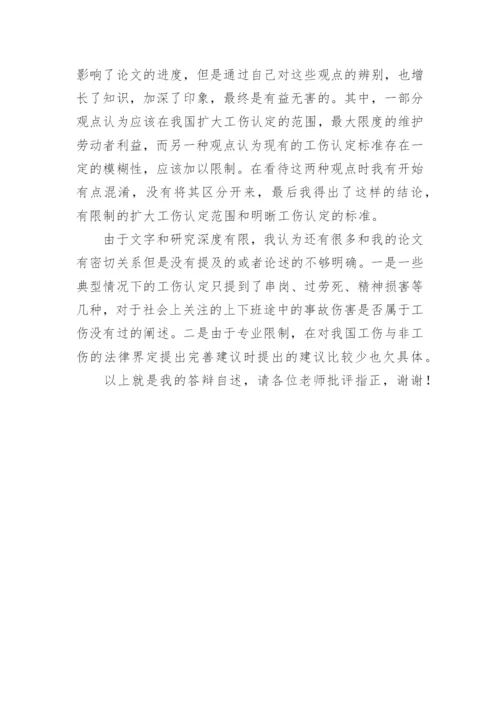 法学的论文答辩流程.docx