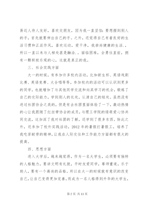 个人总结范文大学3篇.docx