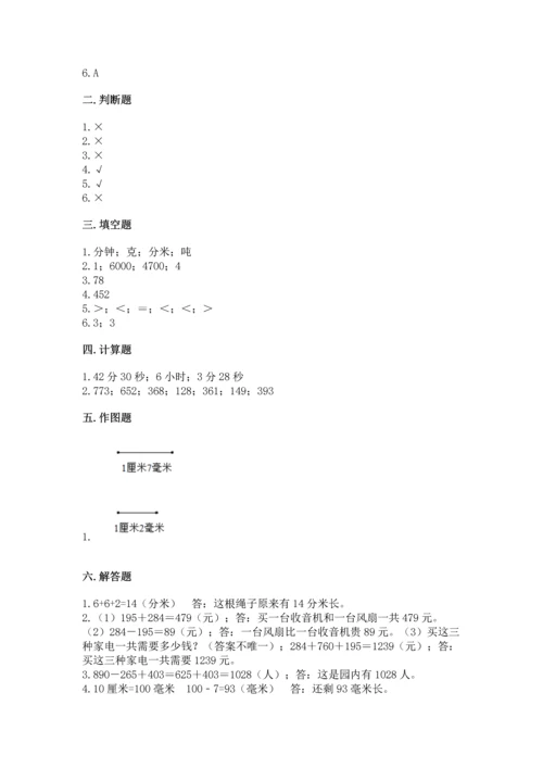 小学三年级上册数学期中测试卷含答案【b卷】.docx