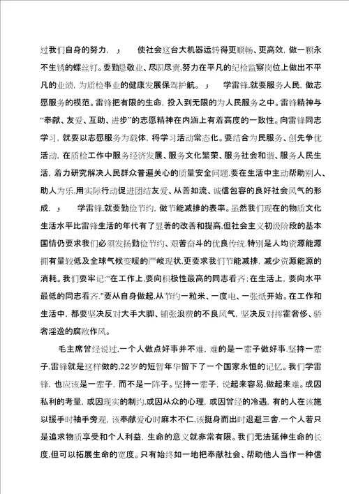 学雷锋活动感想1