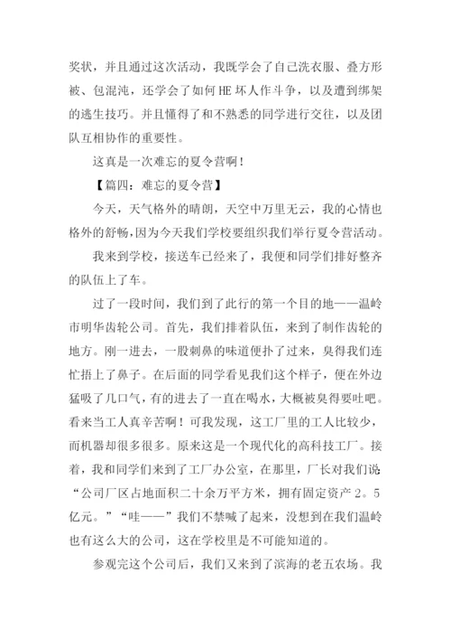 难忘的夏令营作文800字.docx