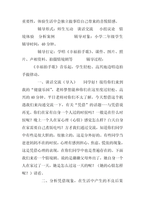 与依赖说再见教案和拖拉说再见教案