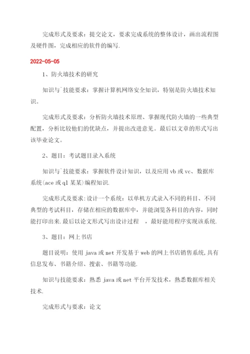 计算机论文选题.docx