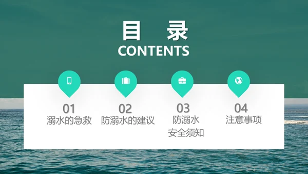 儿童暑期防溺水教育PPT模板
