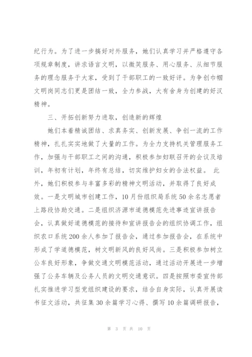 巾帼文明岗先进事迹材料优选范本.docx