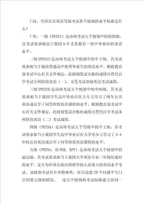 英语三级学习计划