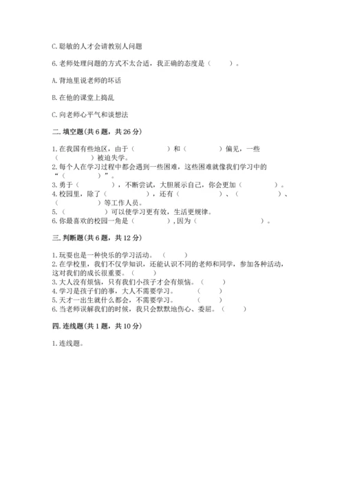 部编版三年级上册道德与法治期中测试卷含完整答案（夺冠系列）.docx