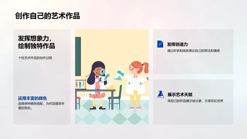 幼教美术基础讲座PPT模板