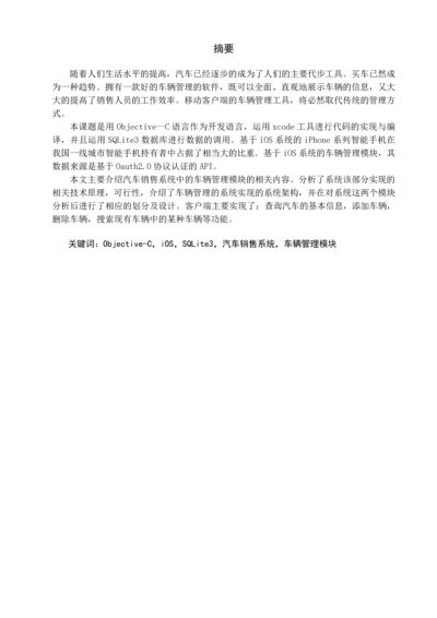 汽车销售系统的设计与实现-车辆管理模块毕业设计.docx