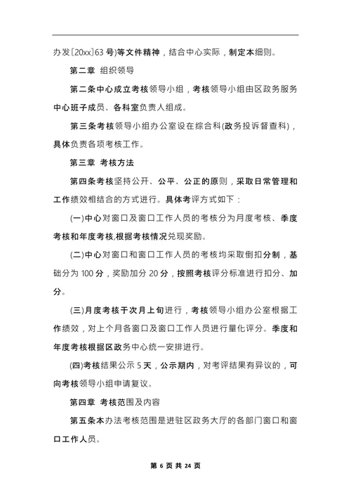 最新部门绩效考核