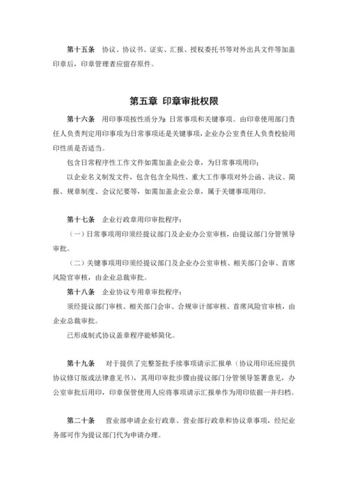 印章管理标准规定.docx