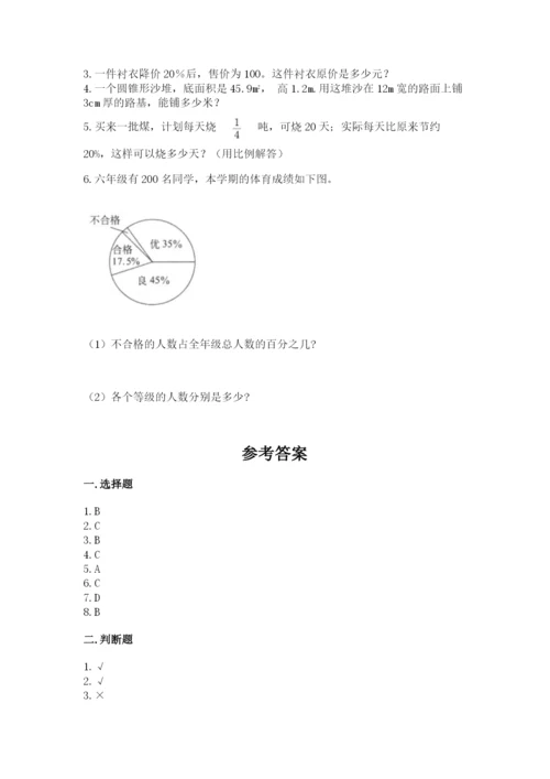 北师大版小学六年级下册数学期末检测试题及答案（易错题）.docx