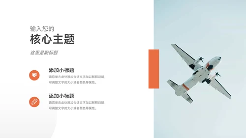 橙色简洁通用工作汇报PPT模板