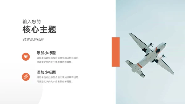 橙色简洁通用工作汇报PPT模板