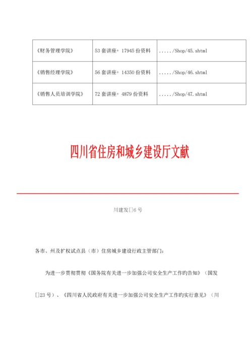 建设关键工程安全文明综合施工费计价管理新版制度.docx