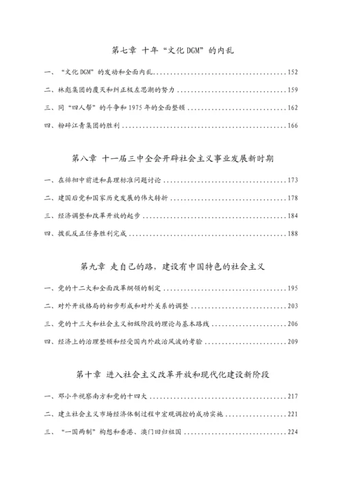 电子书：中国共产党简史.docx