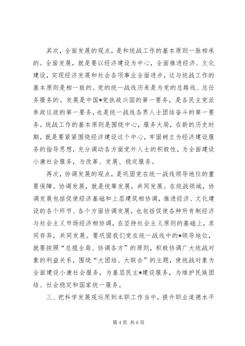 学习科学发展观的个人体会.docx