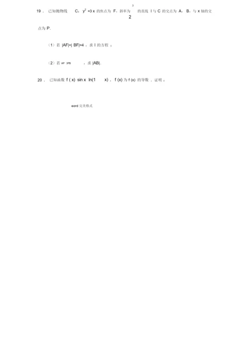 2019年高考全国1卷理科数学试题和答案.docx